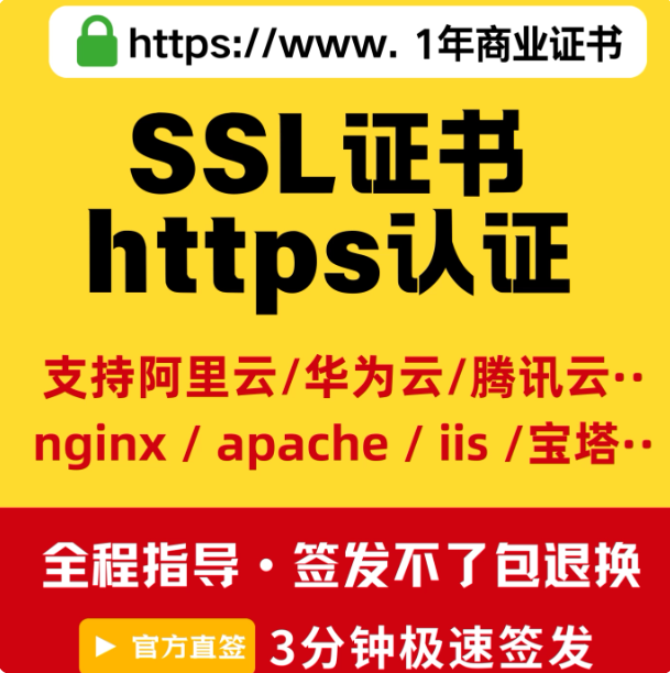 ssl认证A+级可信SSL证书 https安全协议Digi Sectigo Certum证书-国富大数据科技有限公司
