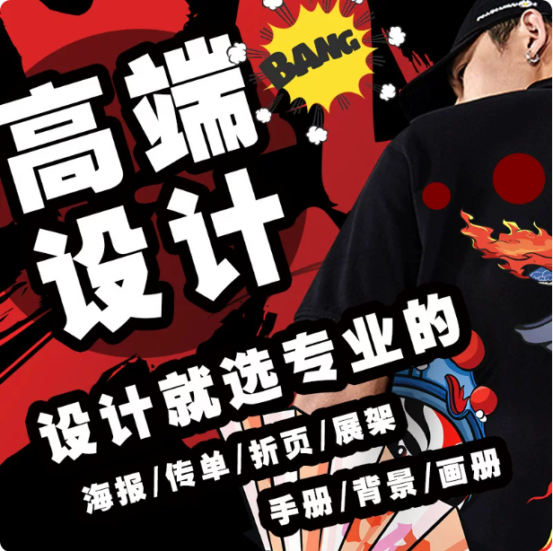 广告制作海报菜单宣传单画册排版做ps图片展板封面设计美工制作平面图-国富大数据科技有限公司