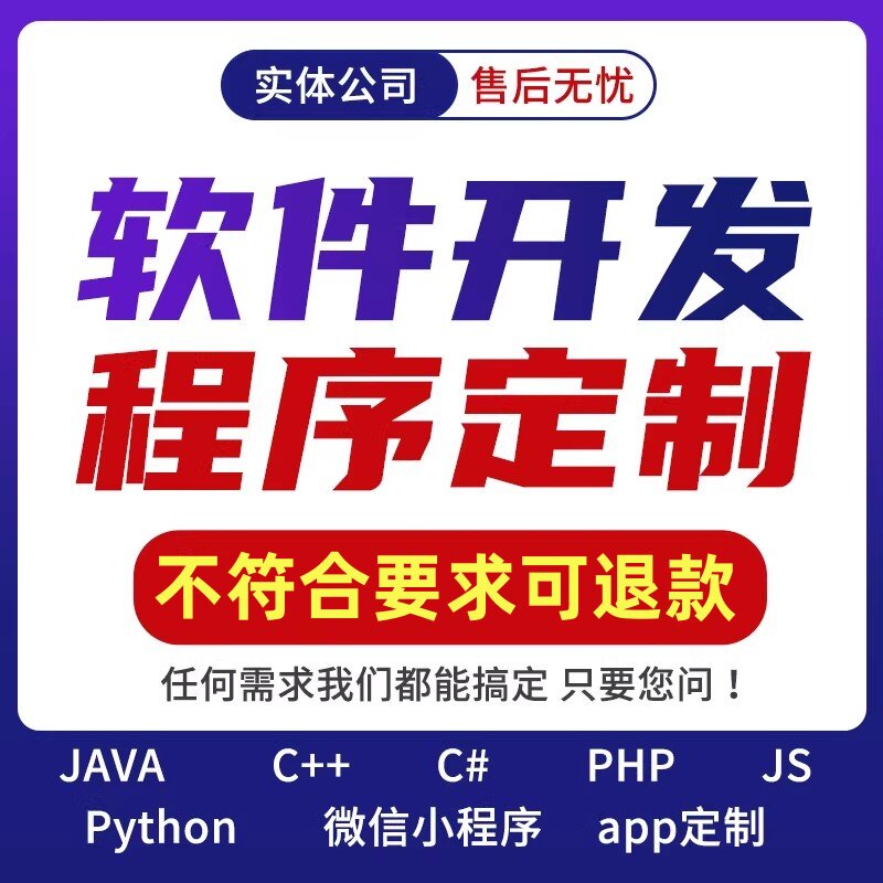 软件开发定制作微信小程序APP代做java代码代编写设计-国富大数据科技有限公司